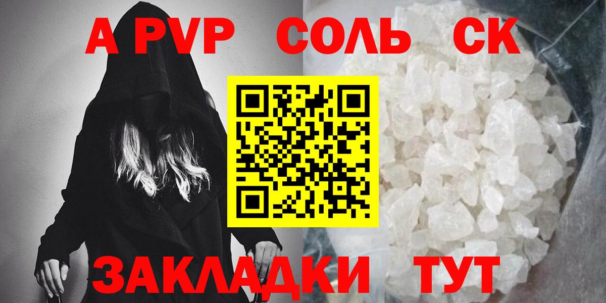 A PVP VHQ  Вход с VPN  где купить   Сертолово  A-PVP СК 