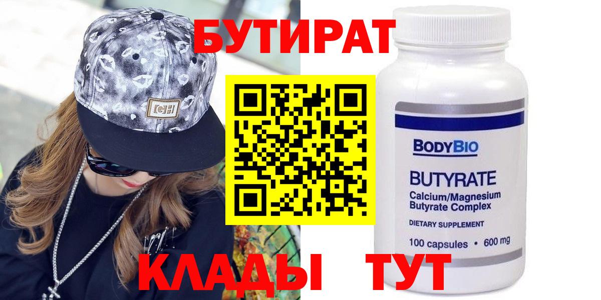 БУТИРАТ 99%  Вход с VPN  БУТИРАТ  Сертолово 
