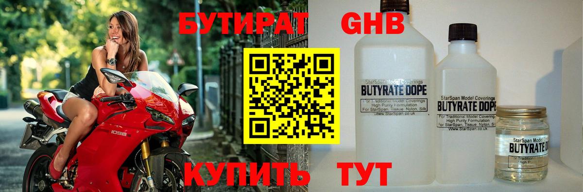 БУТИРАТ 99% Сертолово